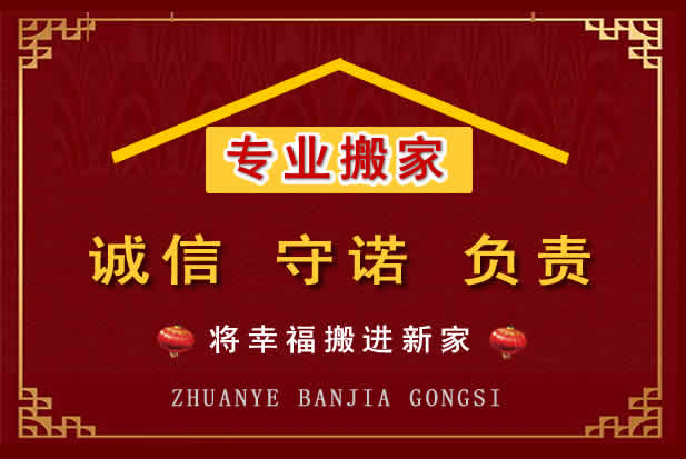 阿尔山搬家电话