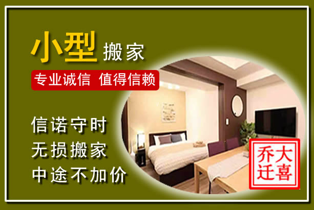 阿尔山小型搬家
