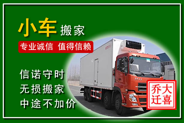 阿尔山物品搬运