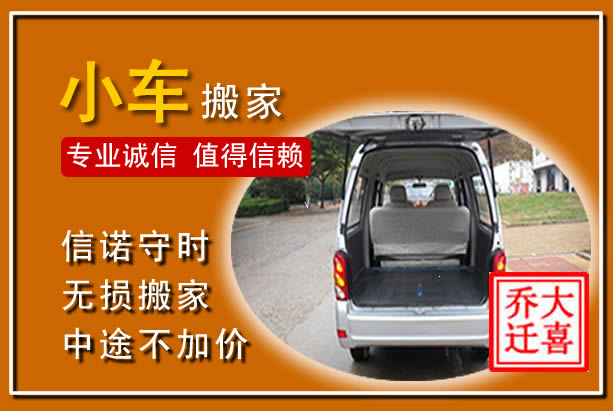 阿尔山个人搬家