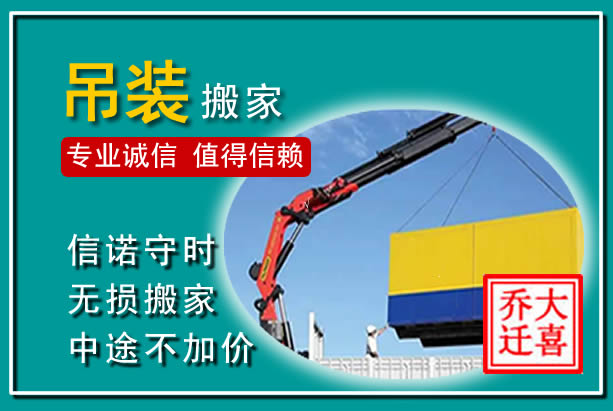 阿尔山吊装大件搬家