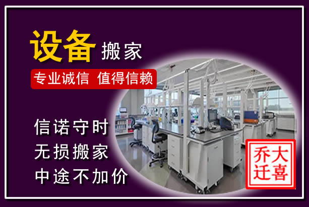 阿尔山仪器设备搬运