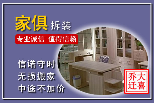 阿尔山家俱拆装搬运